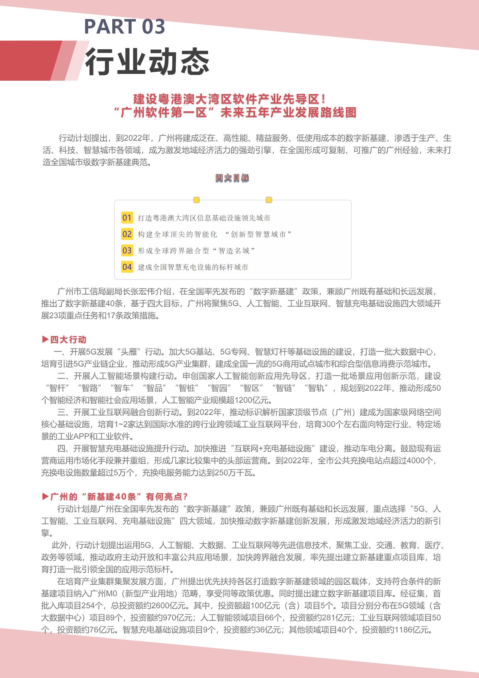 通讯报第五期_08.jpg