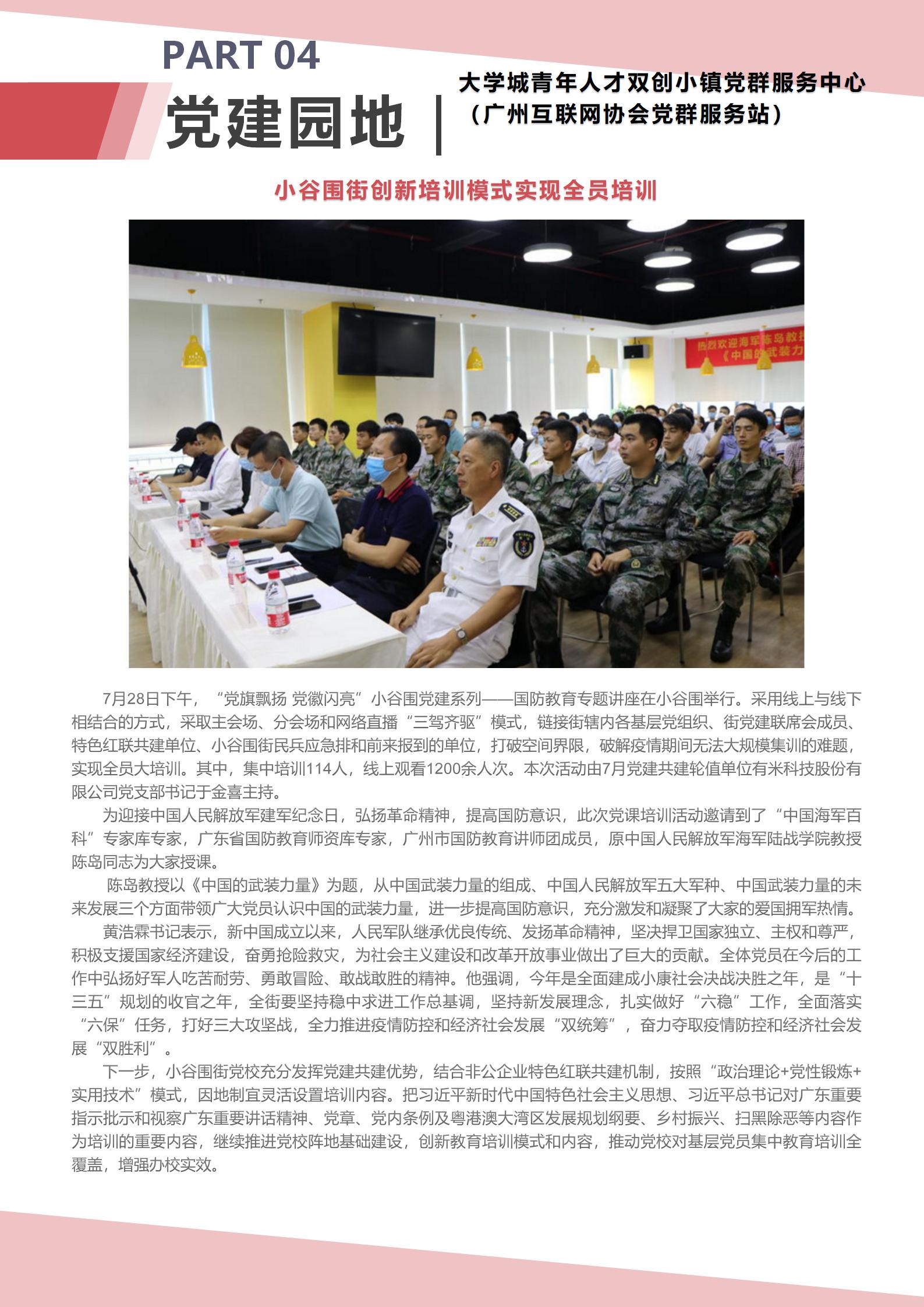 通讯报第五期_09.jpg