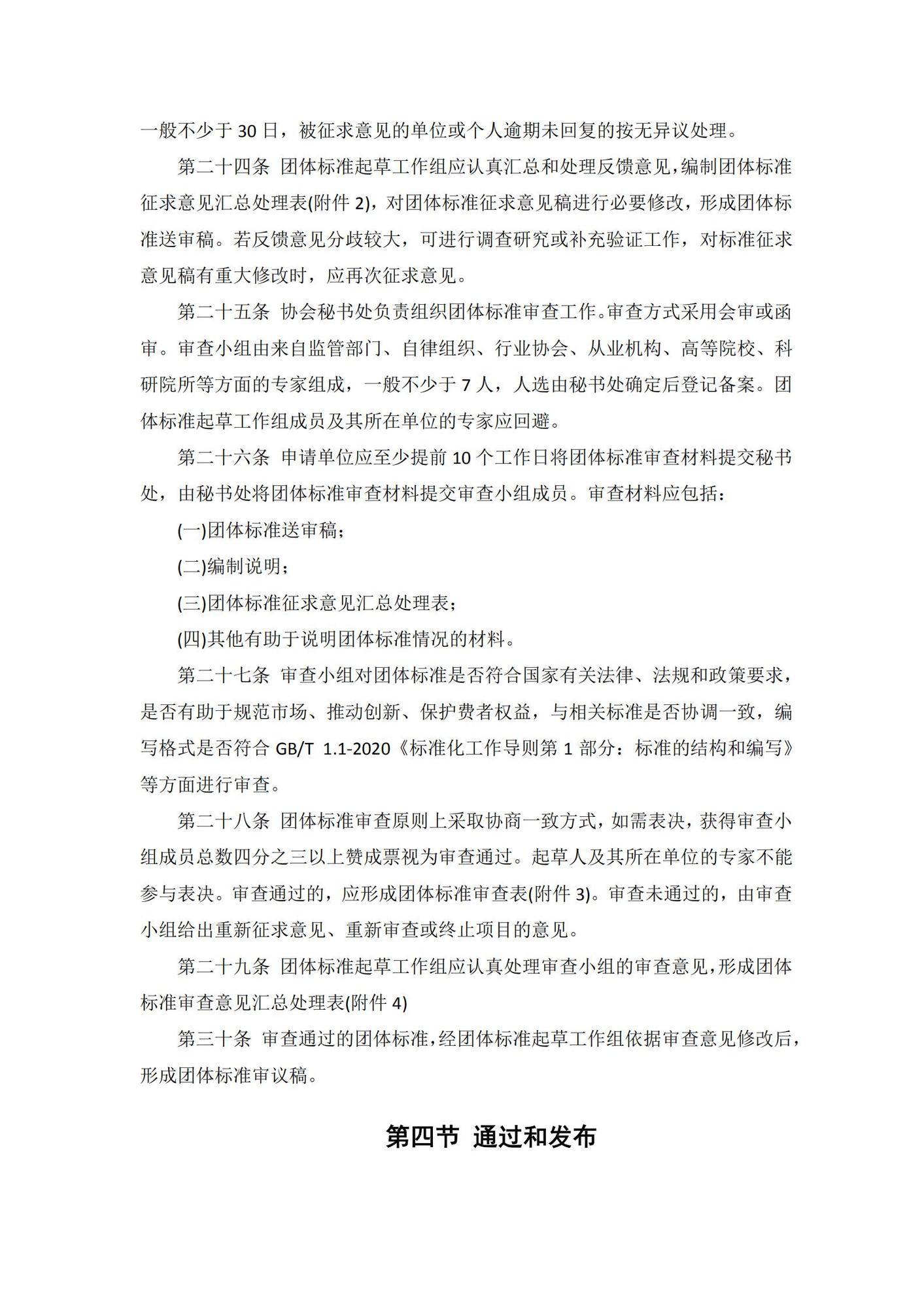 V广州互联网协会团体标准管理办法（已重新修改）_04.jpg