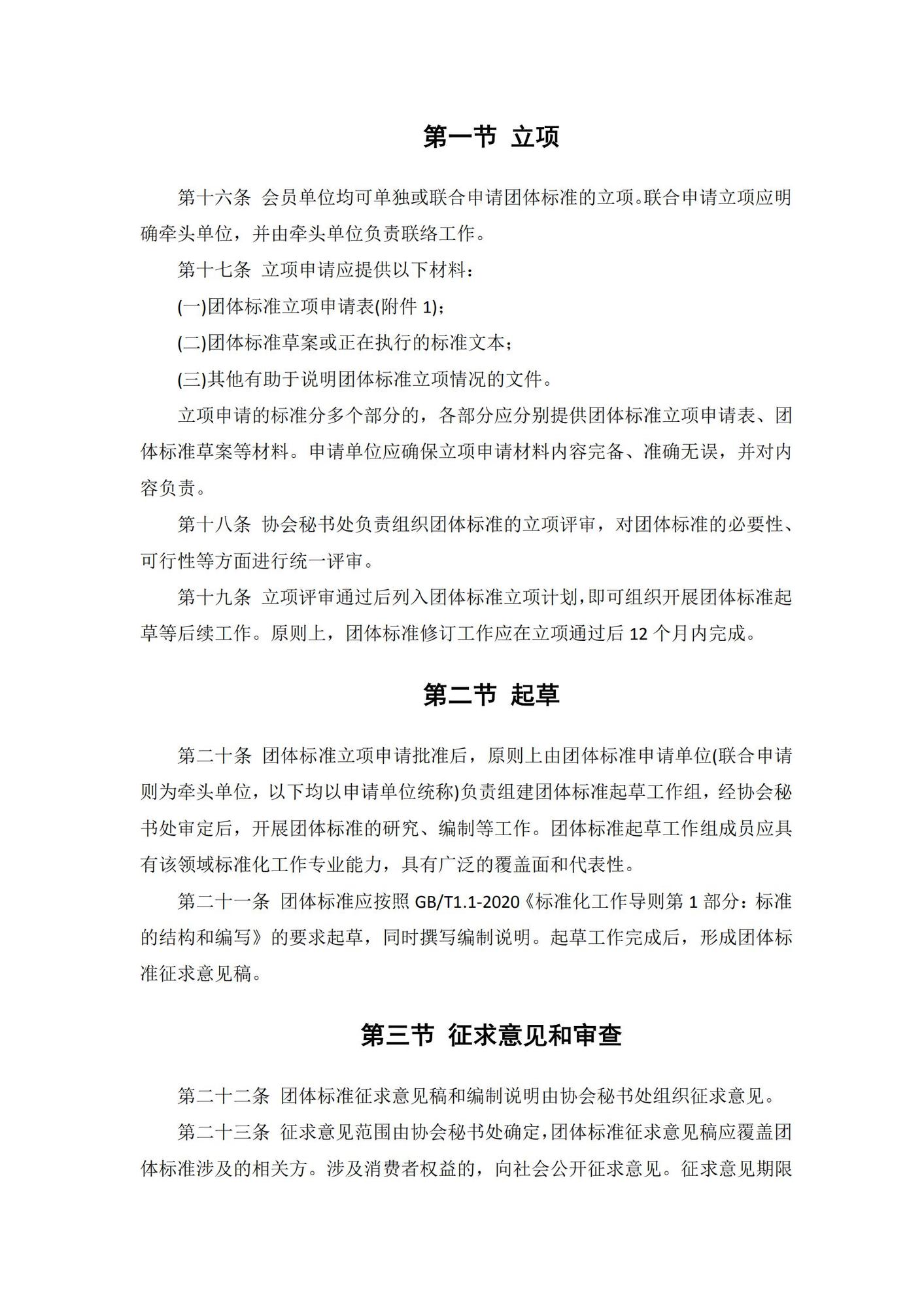 V广州互联网协会团体标准管理办法（已重新修改）_03.jpg