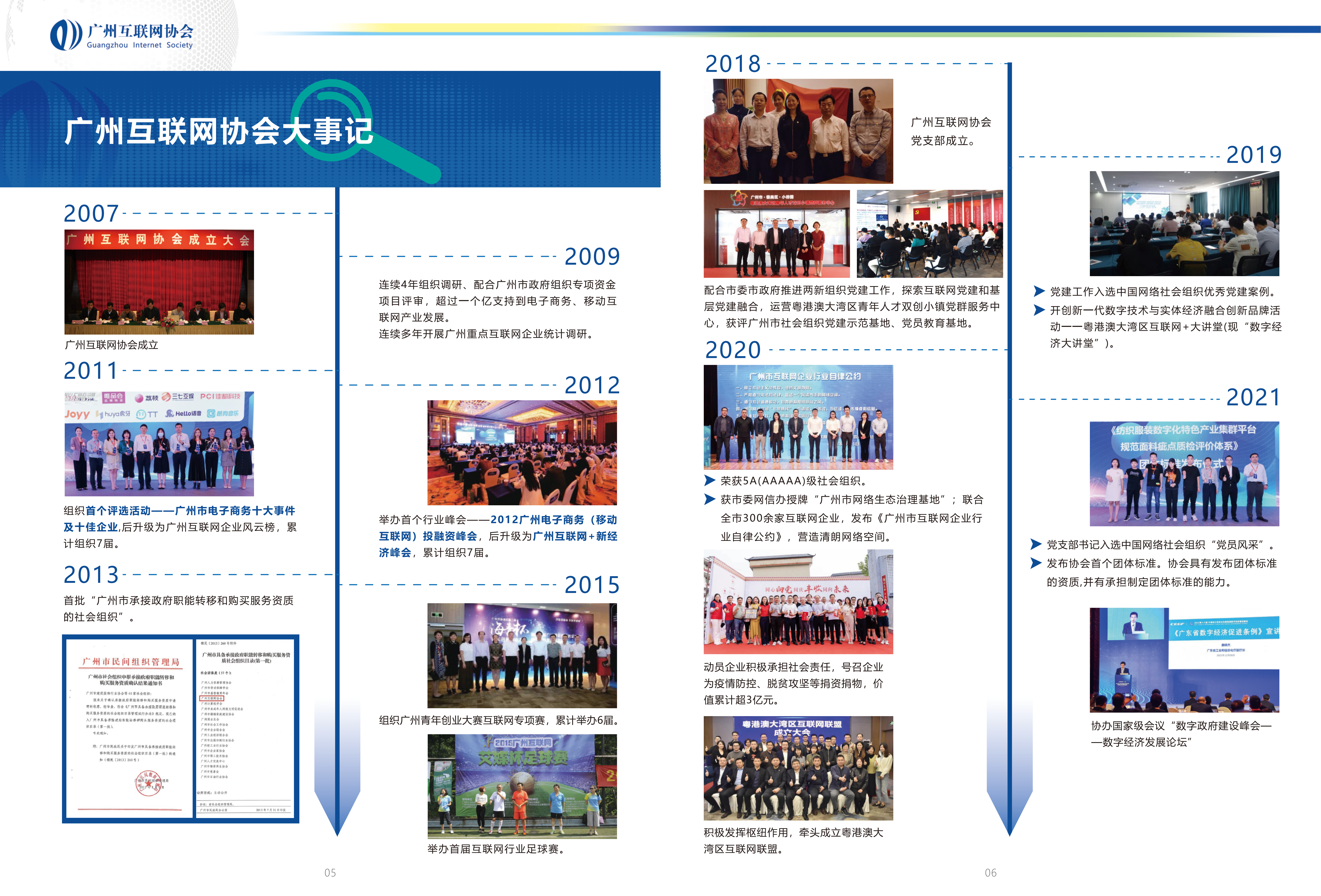 广州互联网协会会刊_04.png
