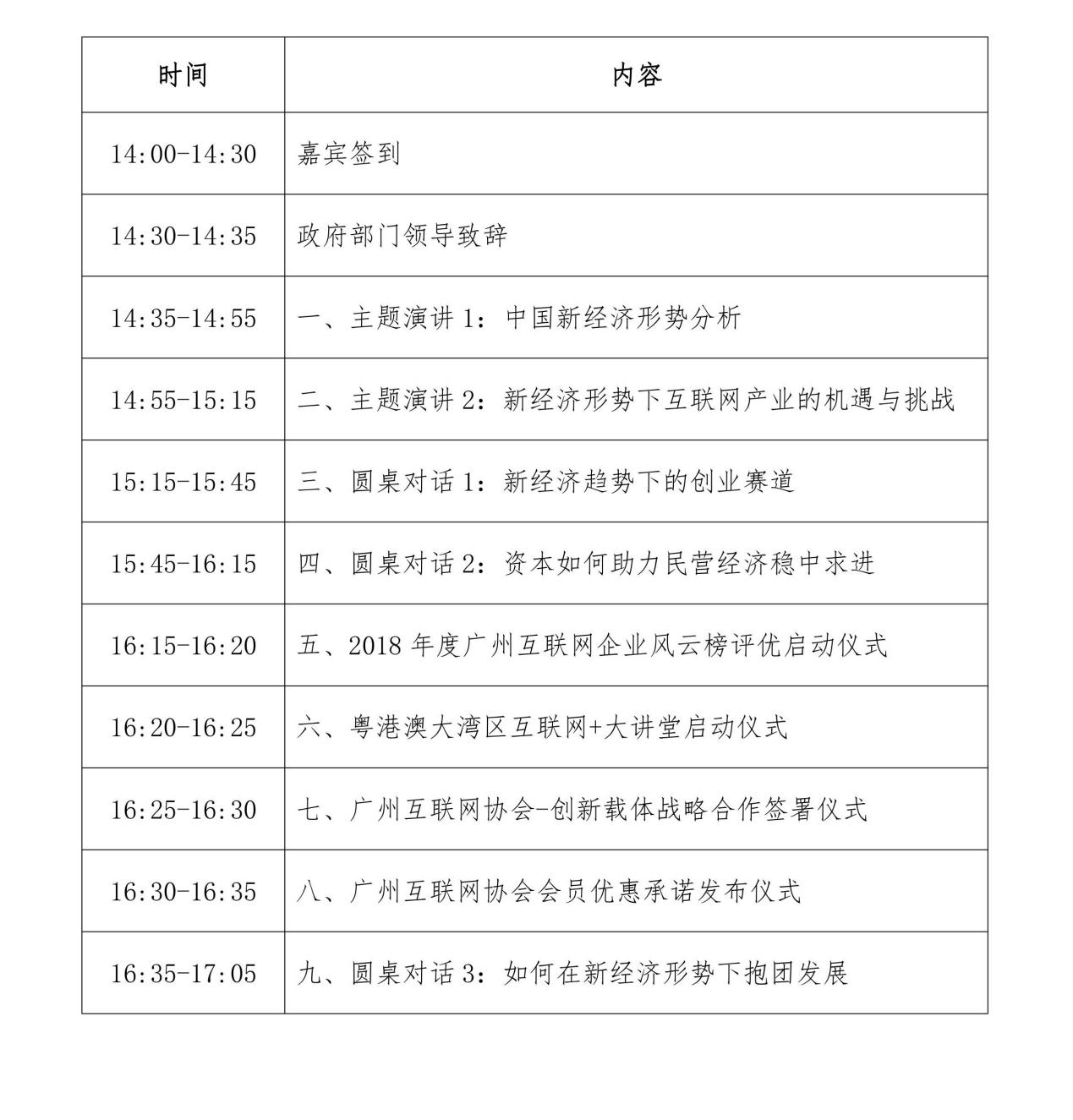 议程.png