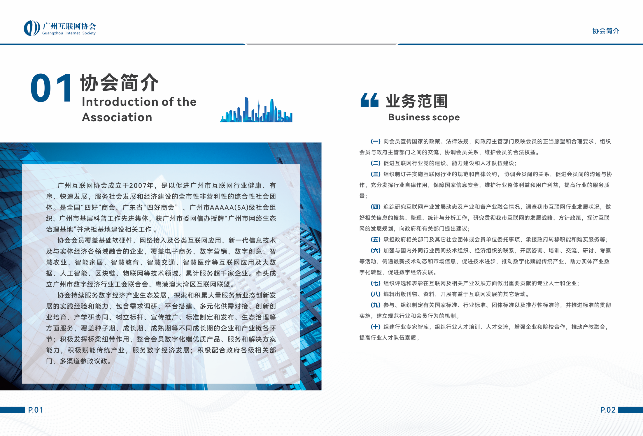 广州互联网协会会刊_02.png