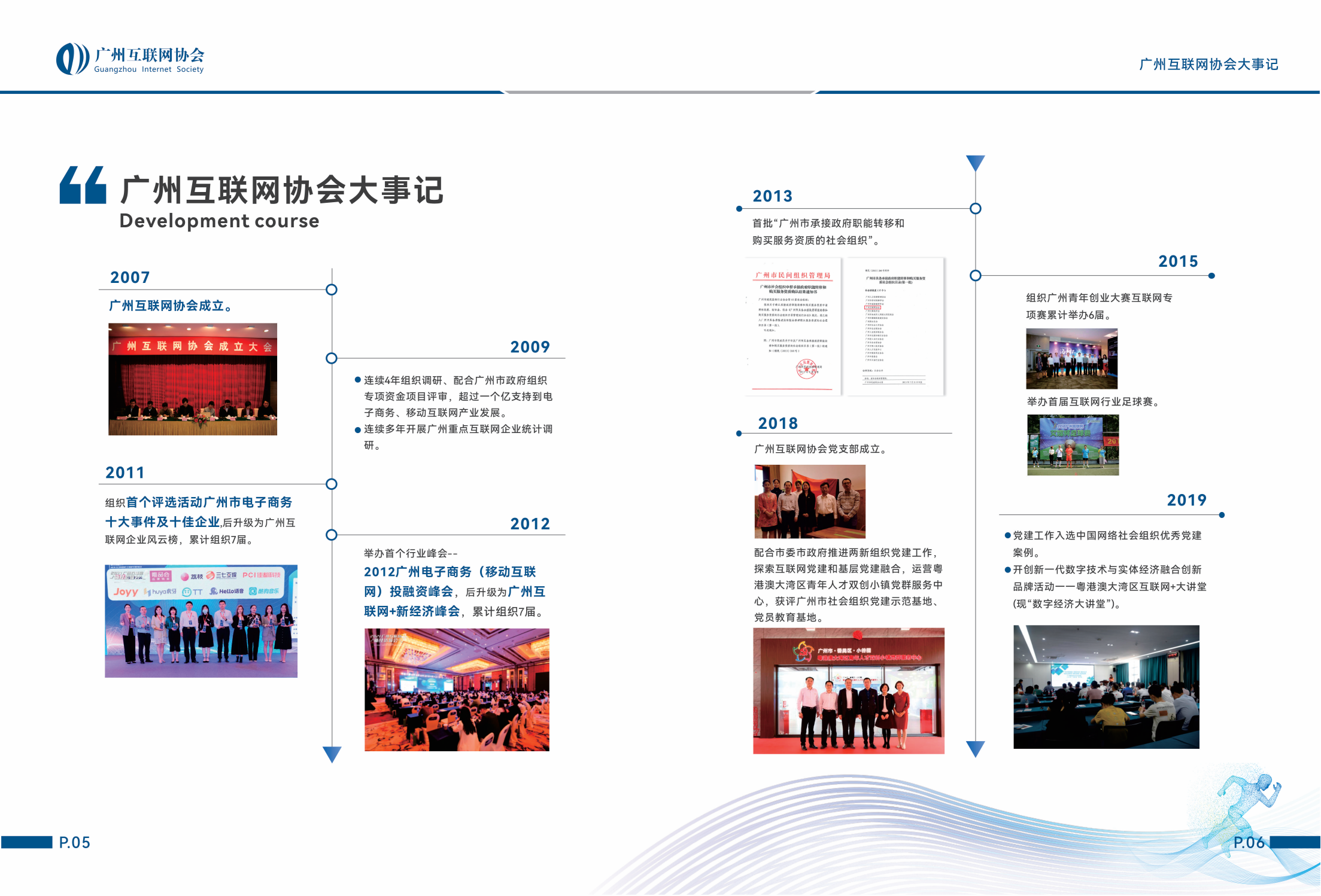 广州互联网协会会刊_04.png