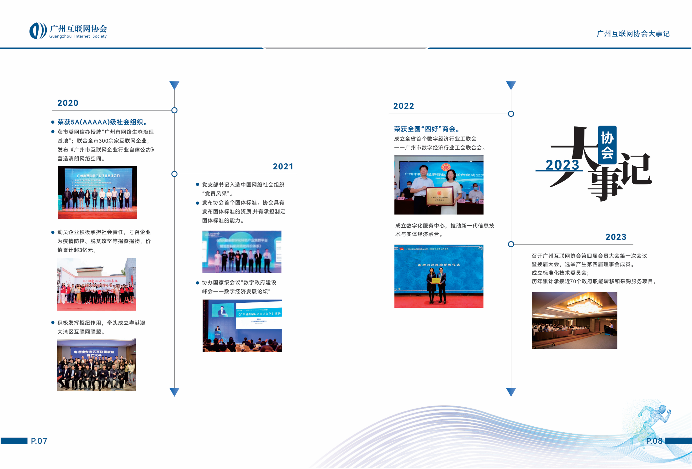 广州互联网协会会刊_05.png
