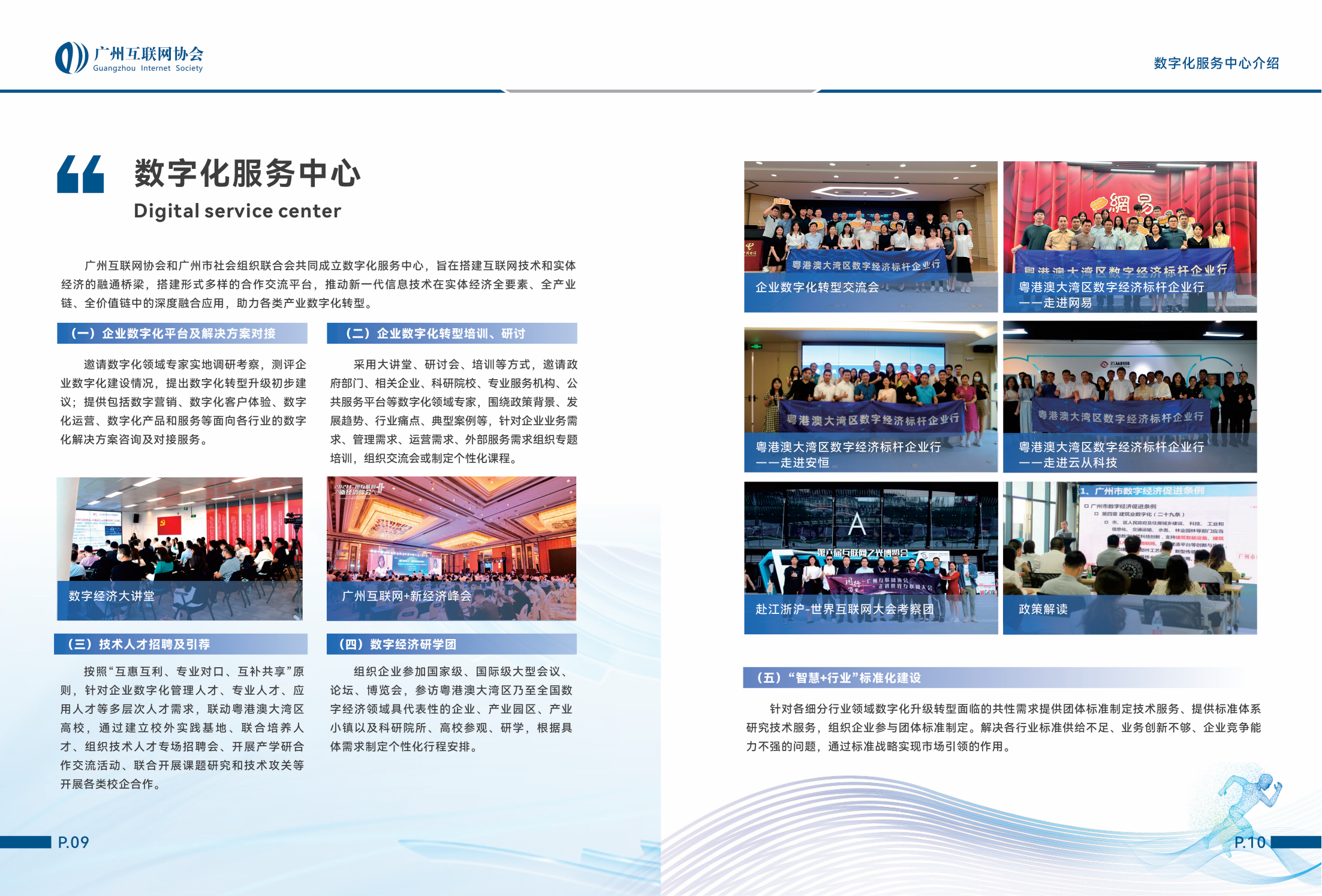 广州互联网协会会刊_06.png
