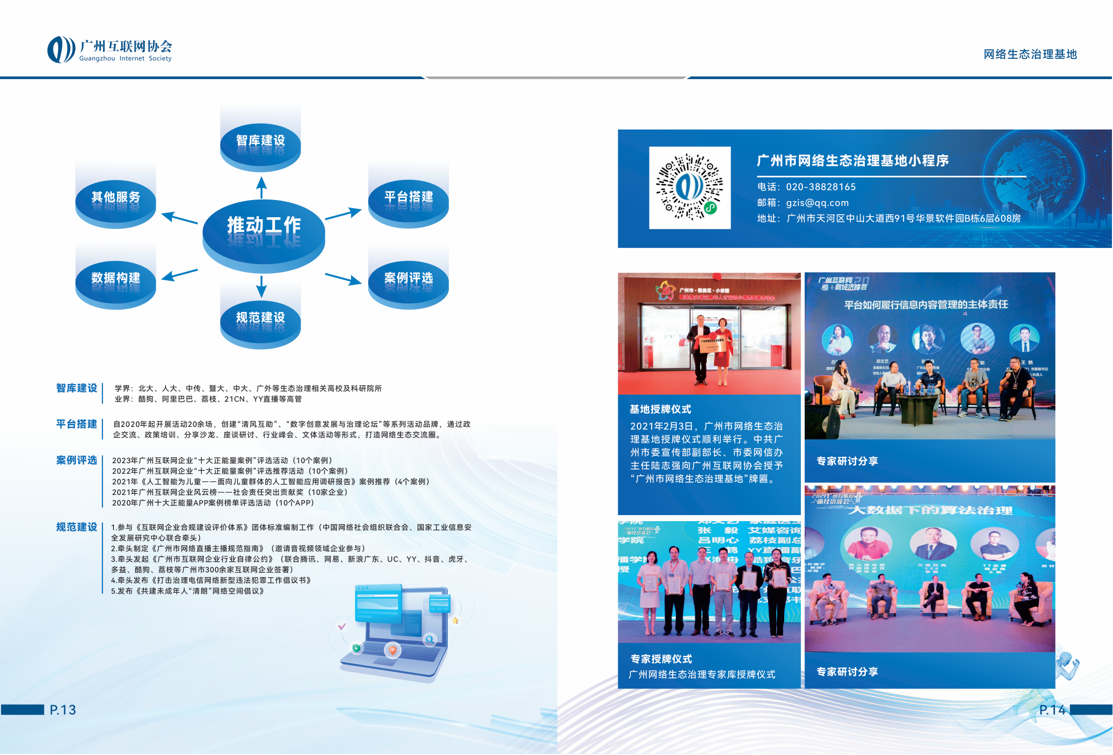 广州互联网协会会刊_08.png