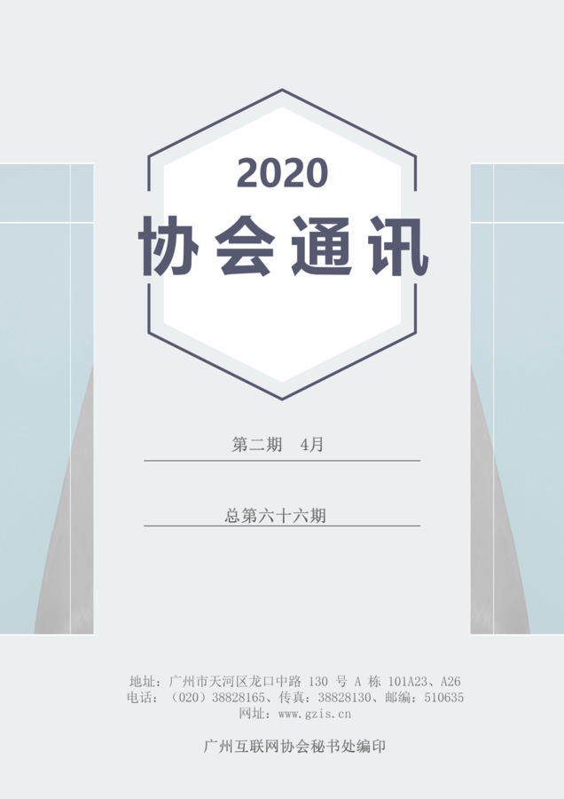 通讯报第二期（印刷版）-改(1)_01.png