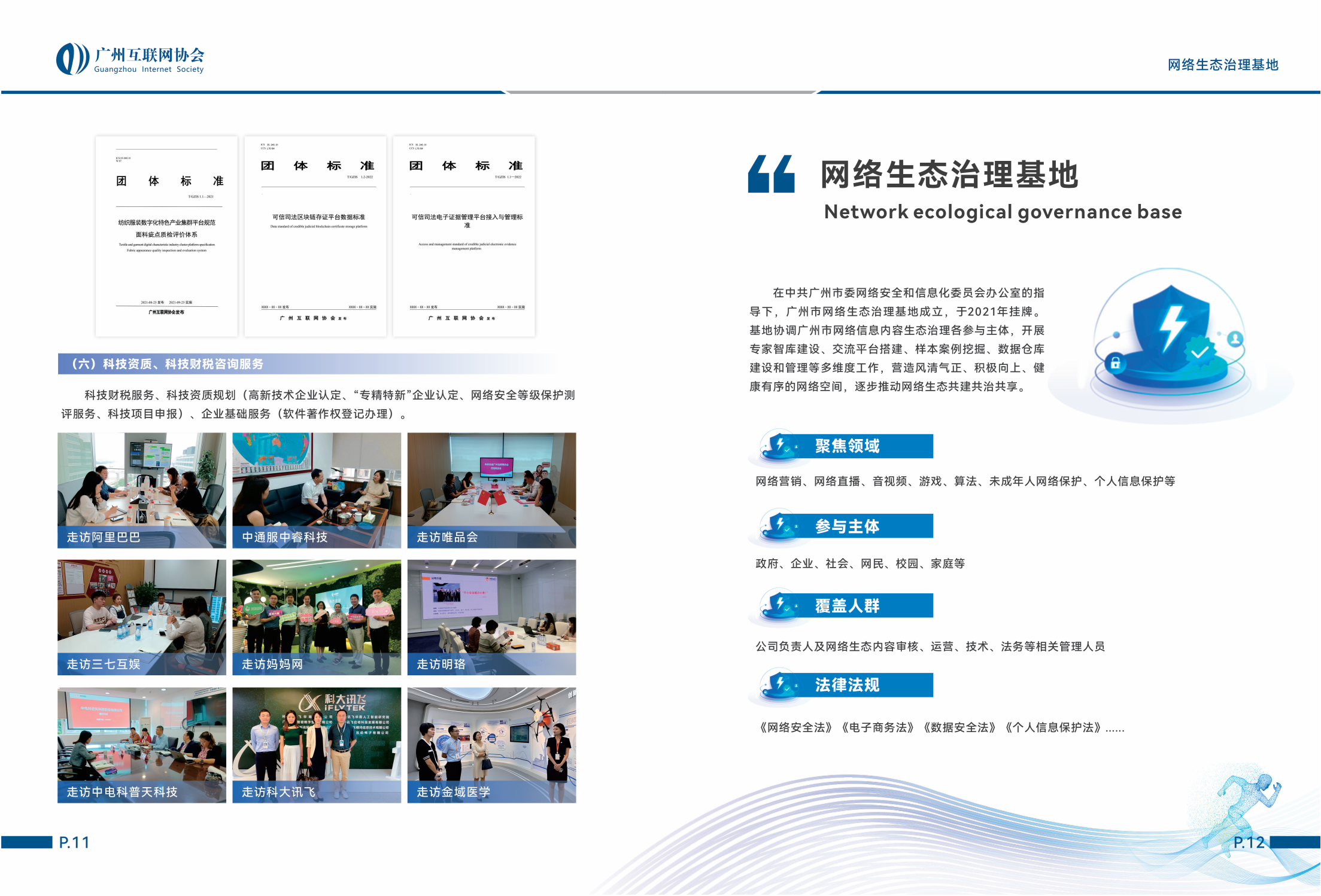 广州互联网协会会刊_07.png