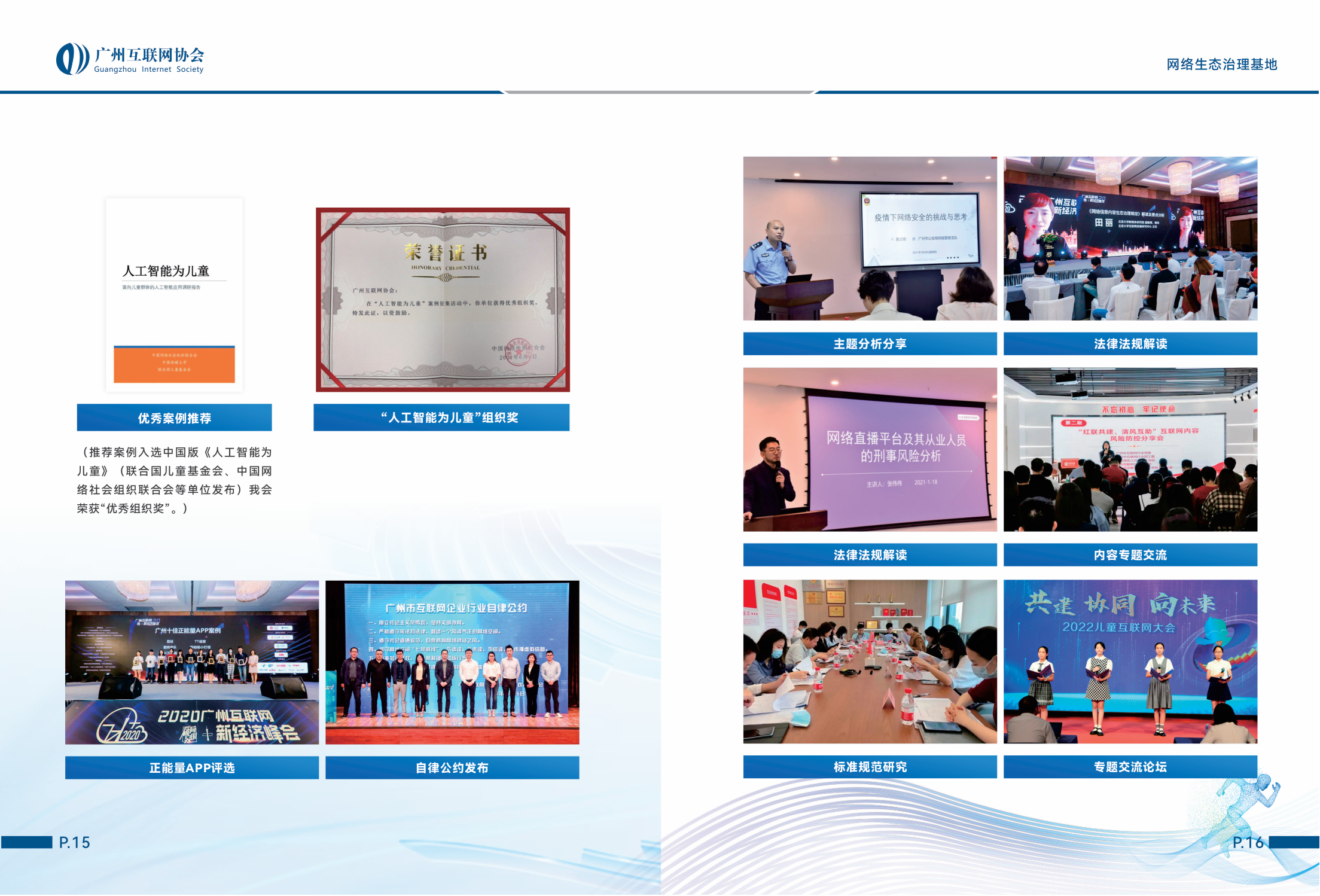广州互联网协会会刊_09.png