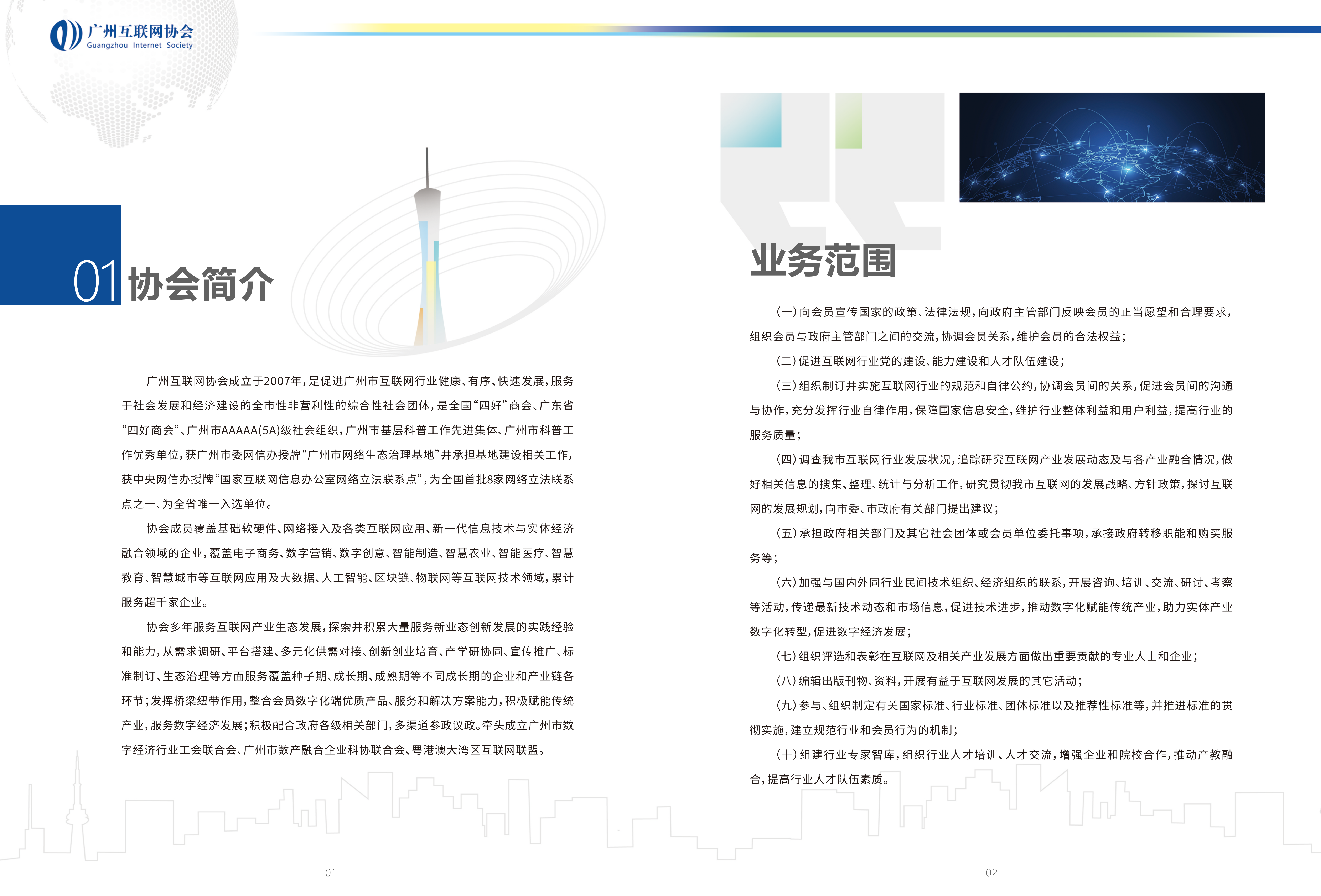 广州互联网协会会刊_02.png