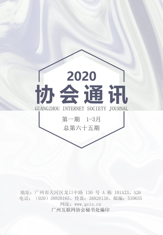 通讯报2020年1-3月_01.png