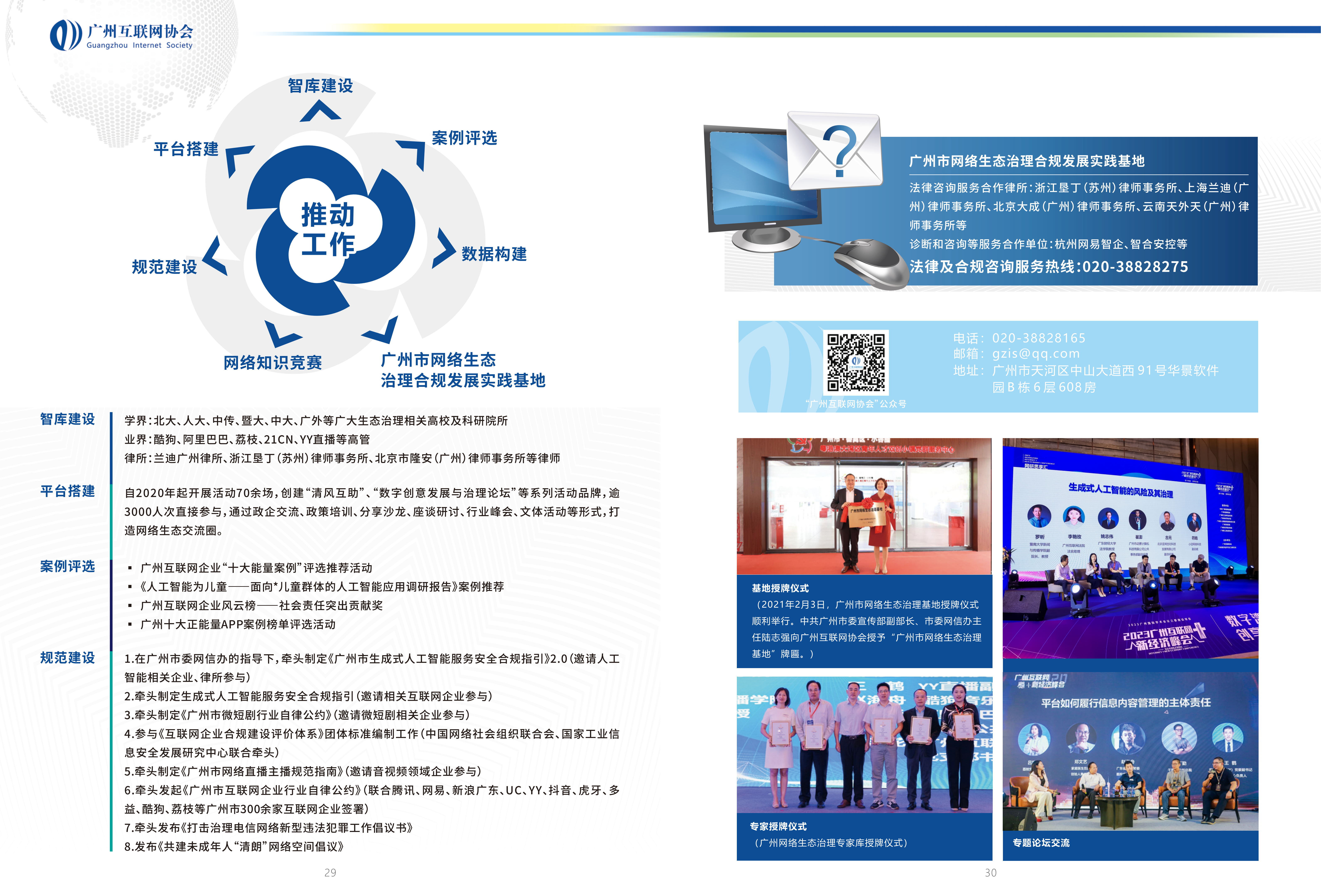 2025年广州互联网会刊-ok_17.png