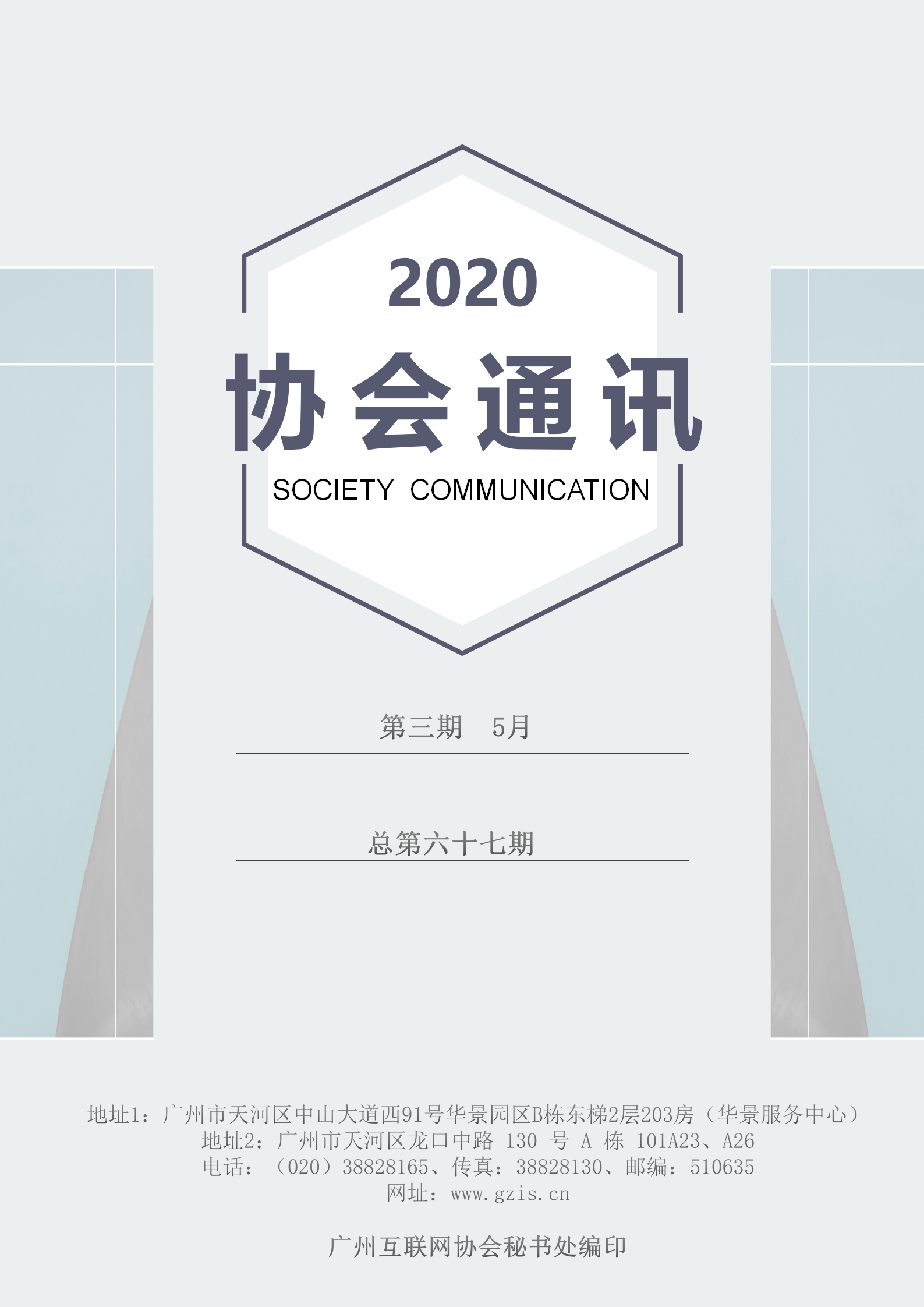 通讯报第三期（印刷版）_01.png