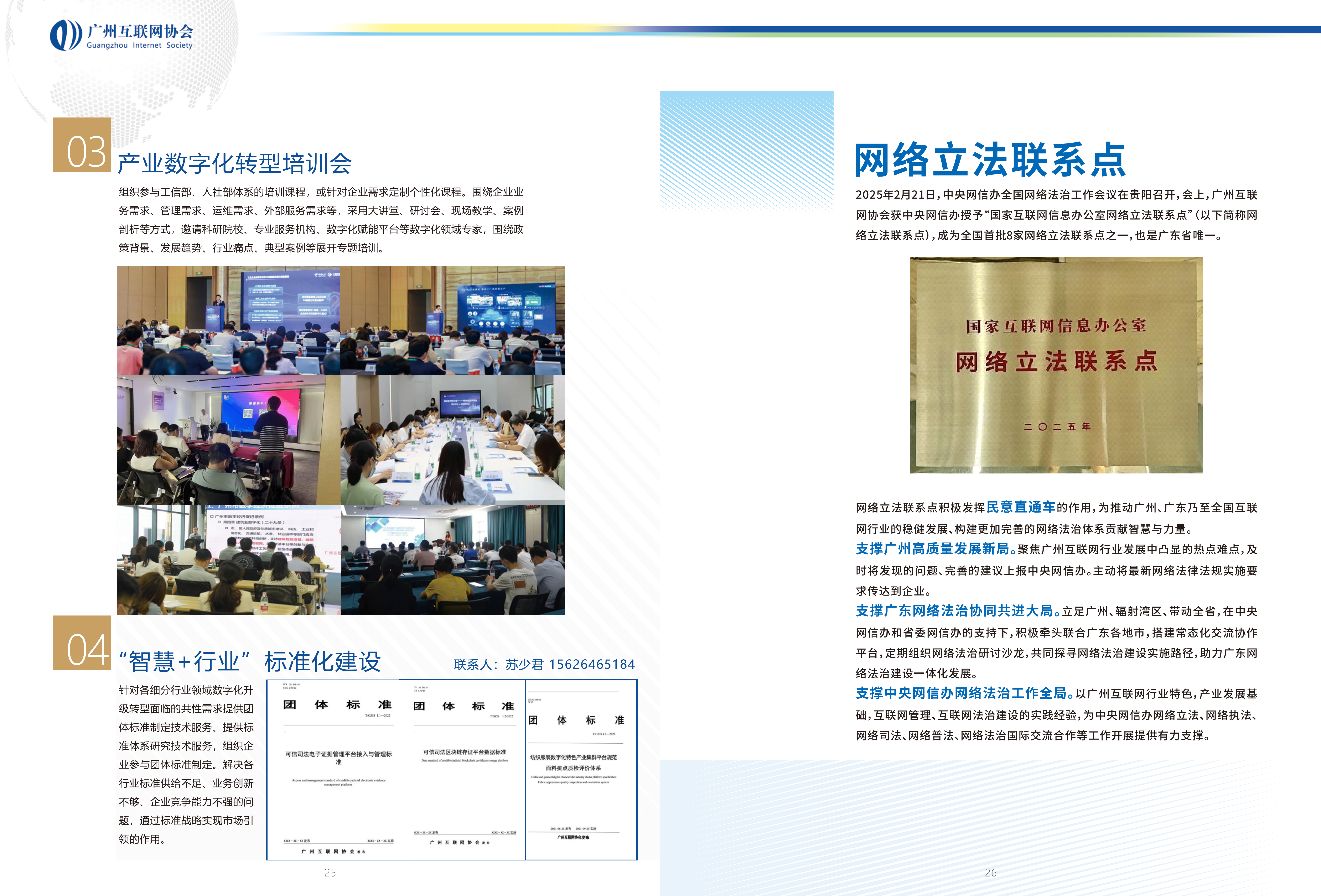 广州互联网协会会刊_07.png